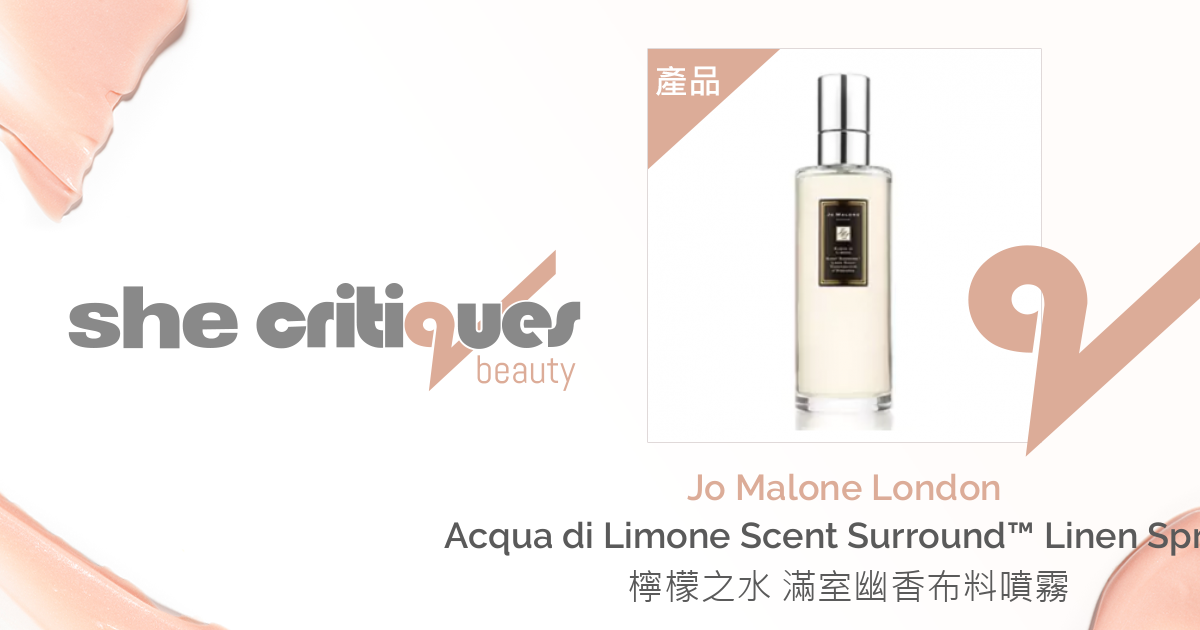 Jo Malone London - Acqua di Limone Scent Surround™ Linen Spray  檸檬之水滿室幽香布料噴霧| critiques