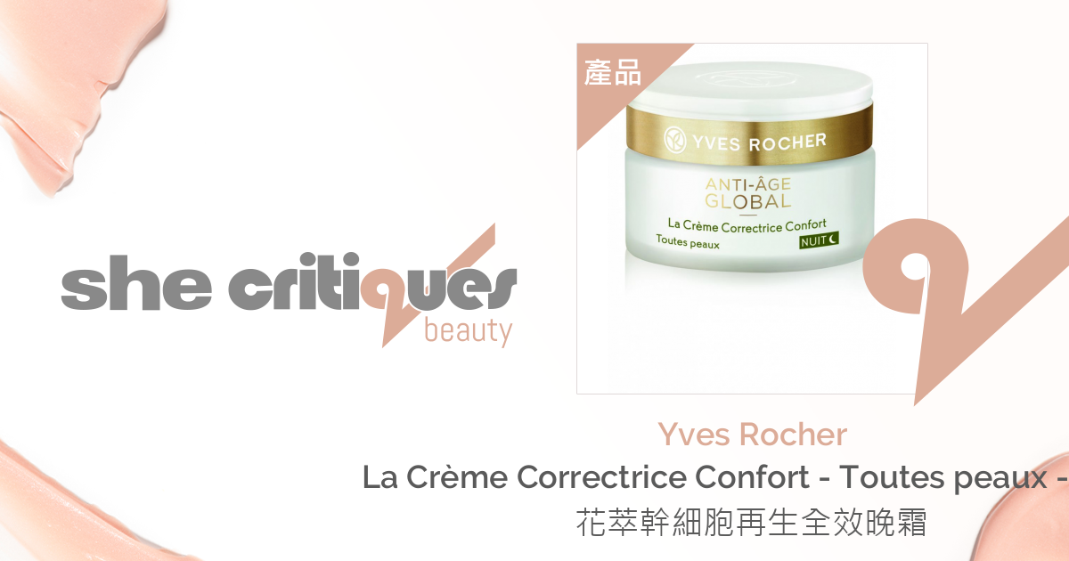 Crème nuit Correctrice Confort - toutes peaux • Yves Rocher